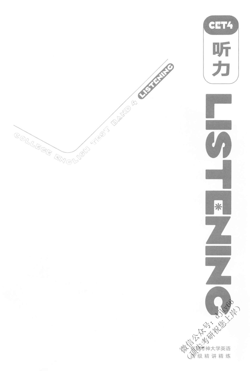 2023年6月有道四级 听力.pdf_第2页