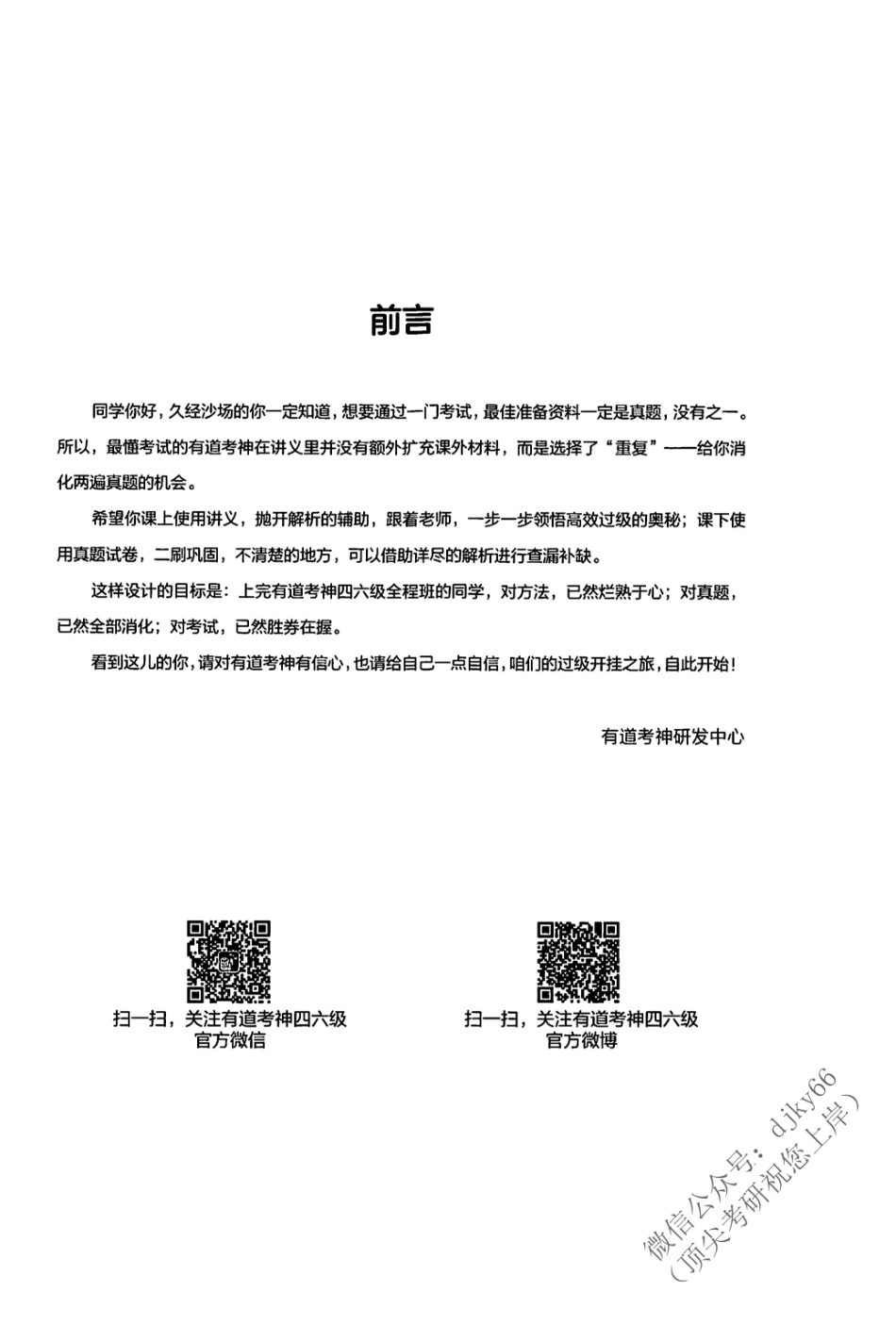 2023年6月有道四级 听力.pdf_第3页