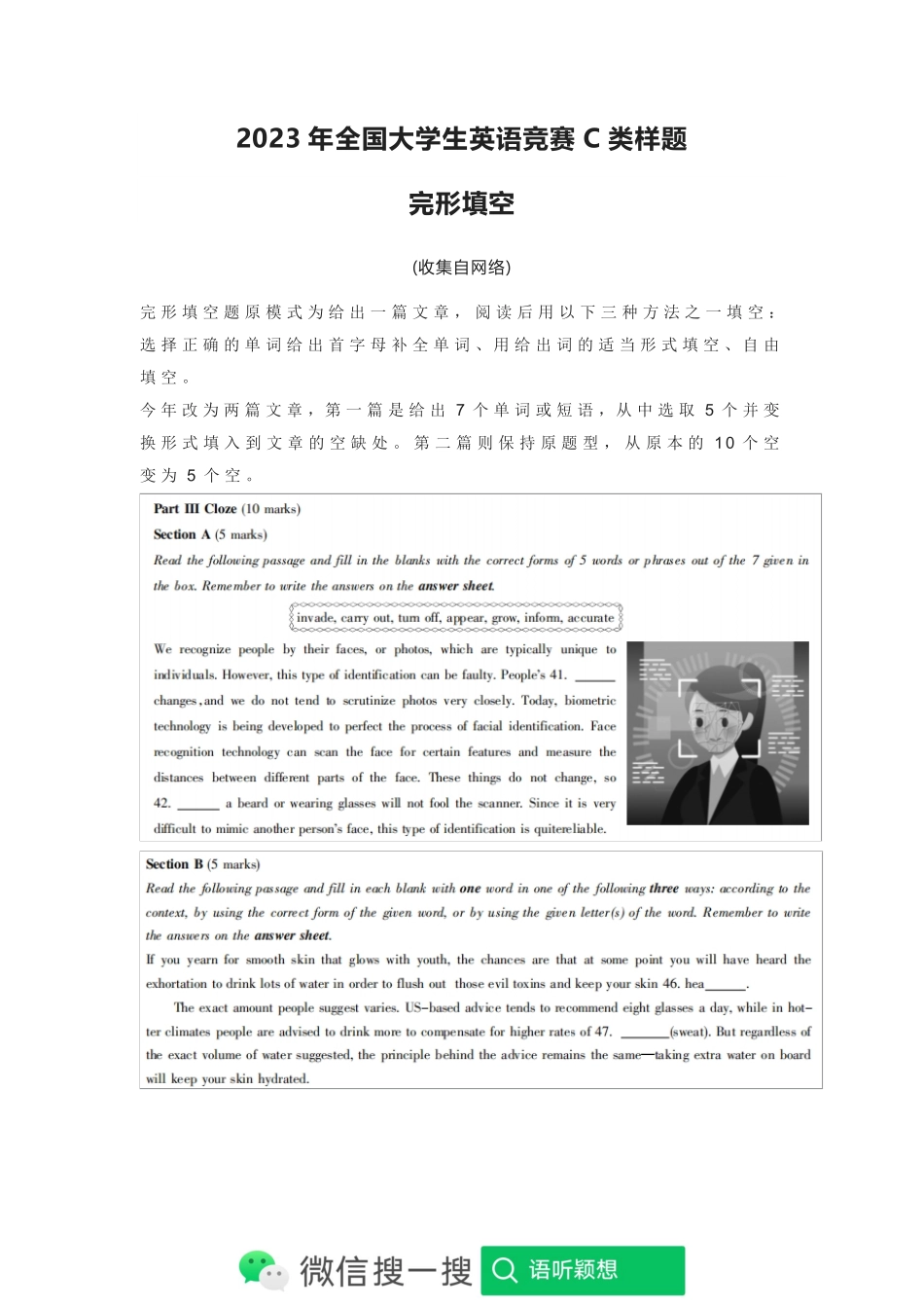 2023年全国大学生英语竞赛C类样题(完形填空).pdf_第1页