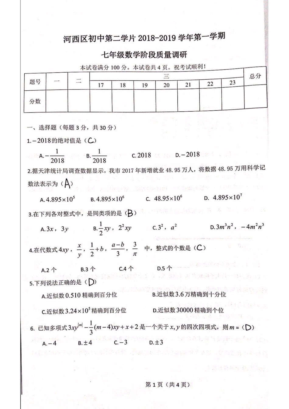 2018-19河西二片七上数学期中卷.pdf_第1页