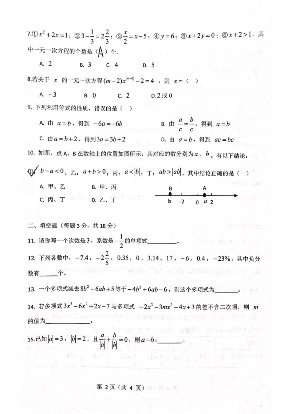 2018-19河西二片七上数学期中卷.pdf_第2页