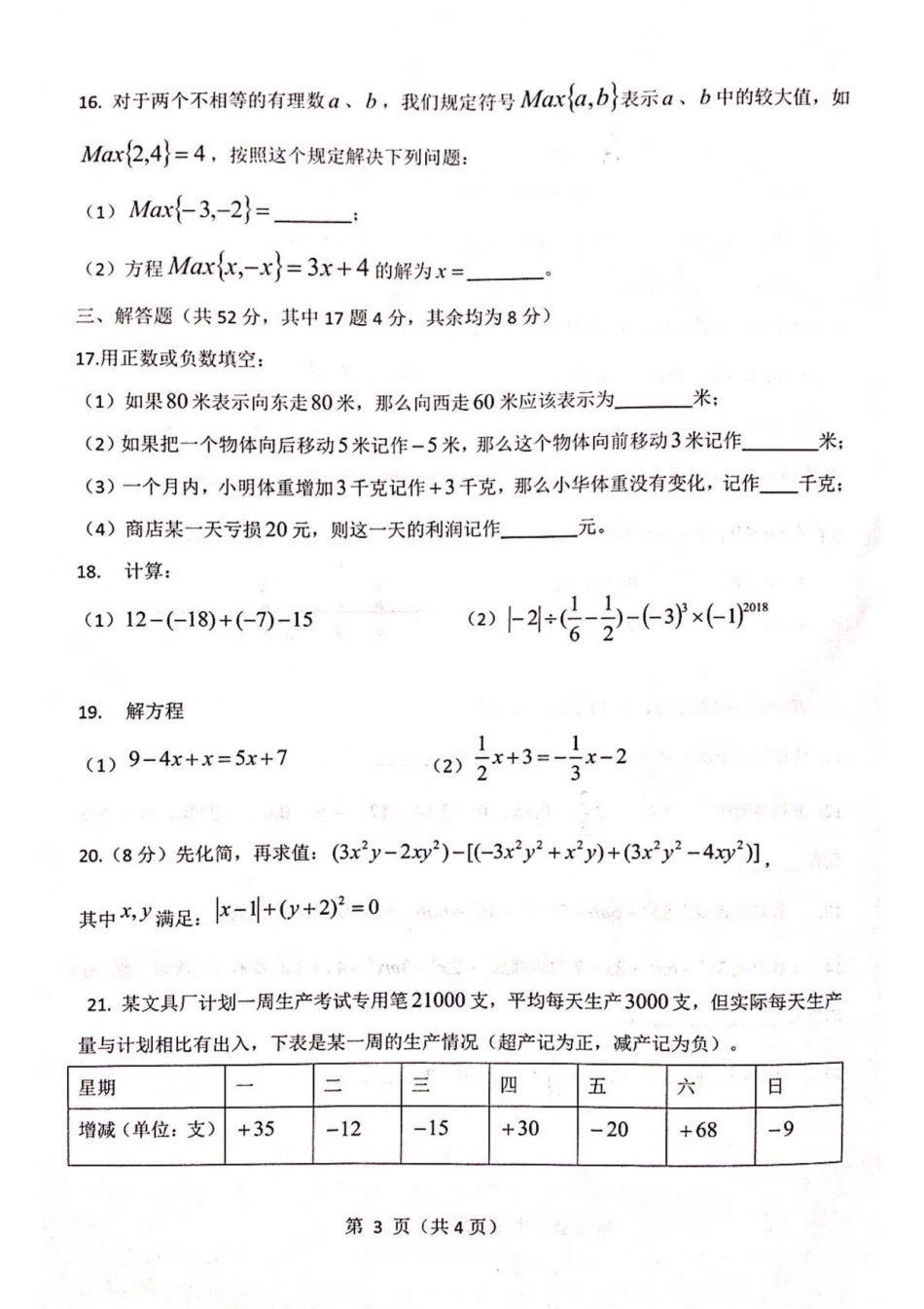 2018-19河西二片七上数学期中卷.pdf_第3页
