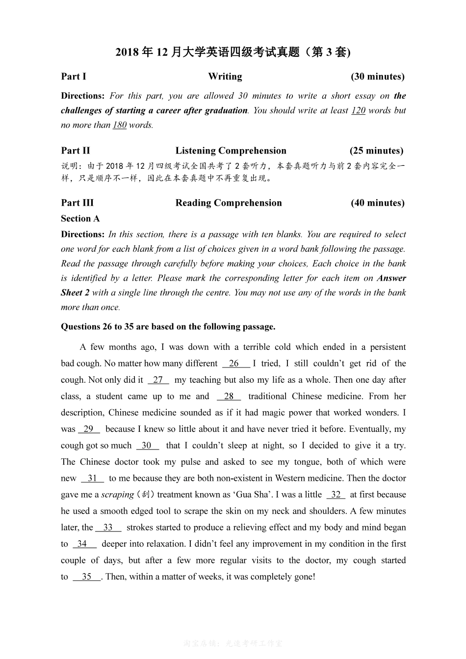 2018年12月四级真题第3套【可复制可划线查词】.pdf_第1页
