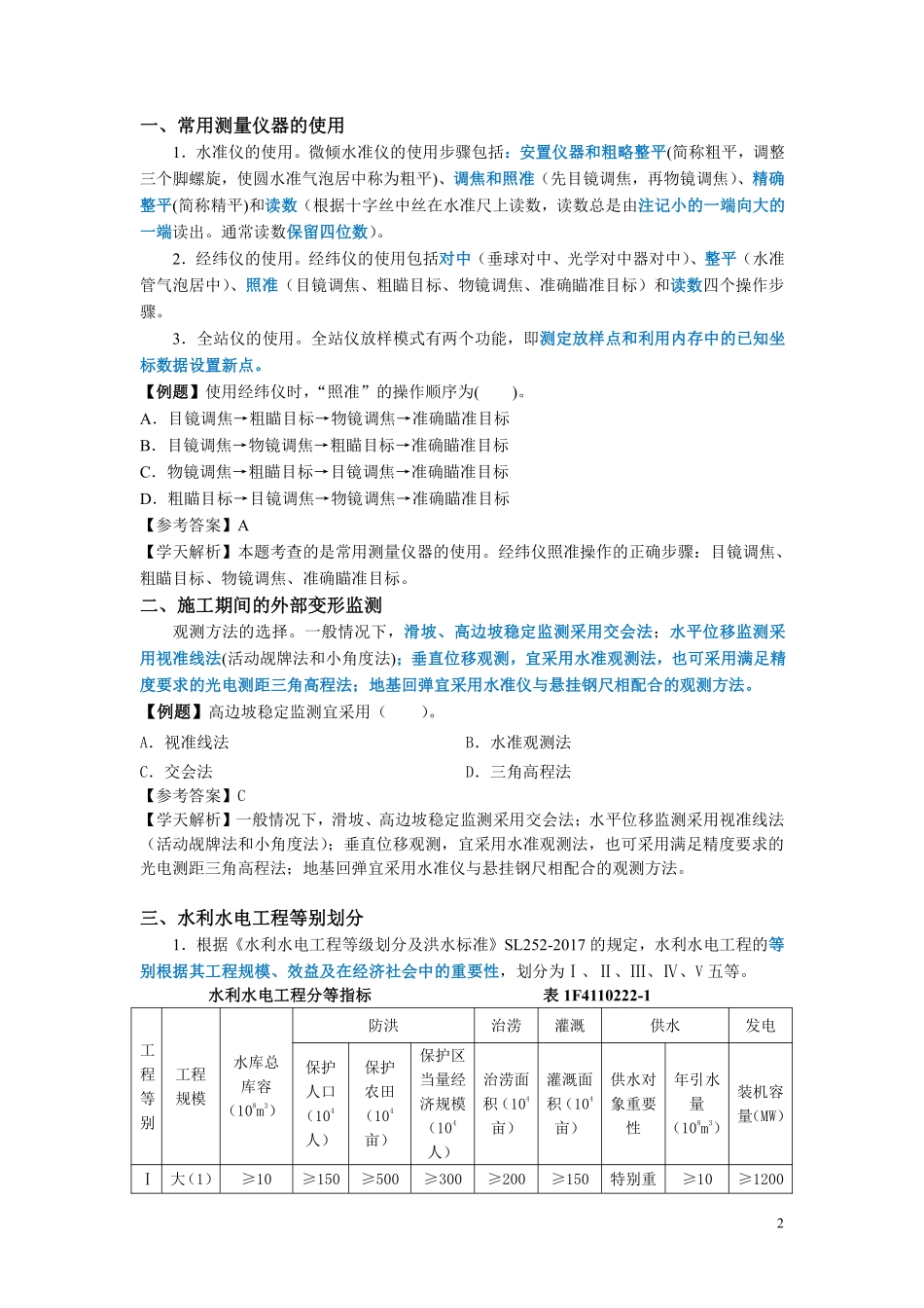WM_2021一建【水利实务】押题班-25个高分值点+做题技巧.pdf_第2页