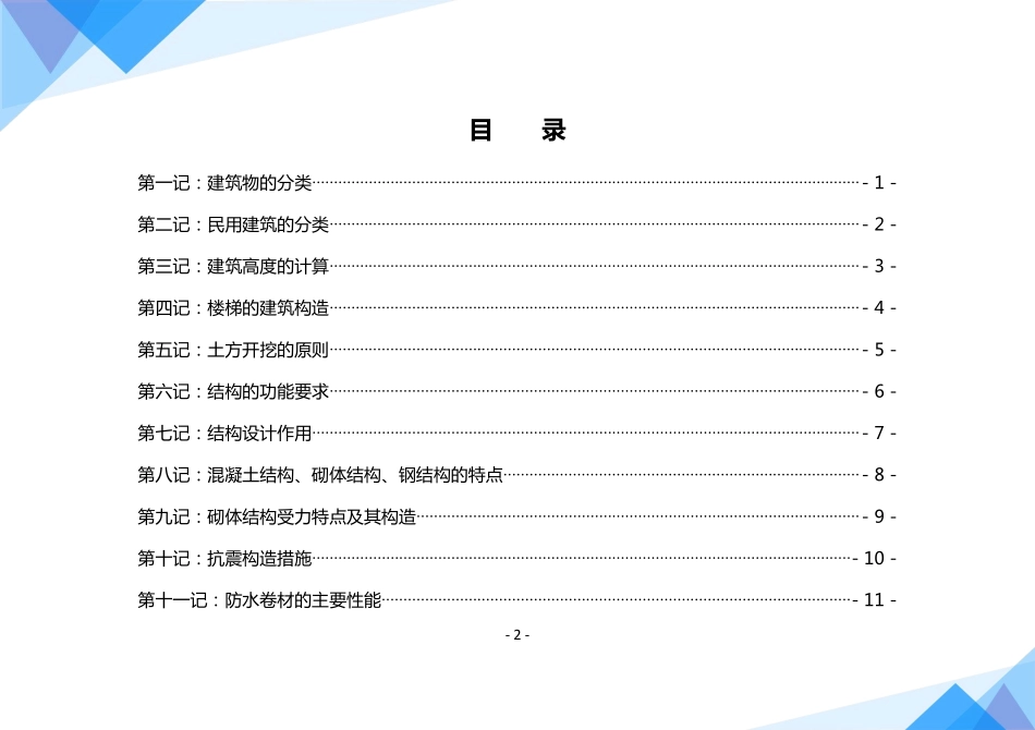 WM_2022一建【建筑】小白速学36记.pdf_第2页