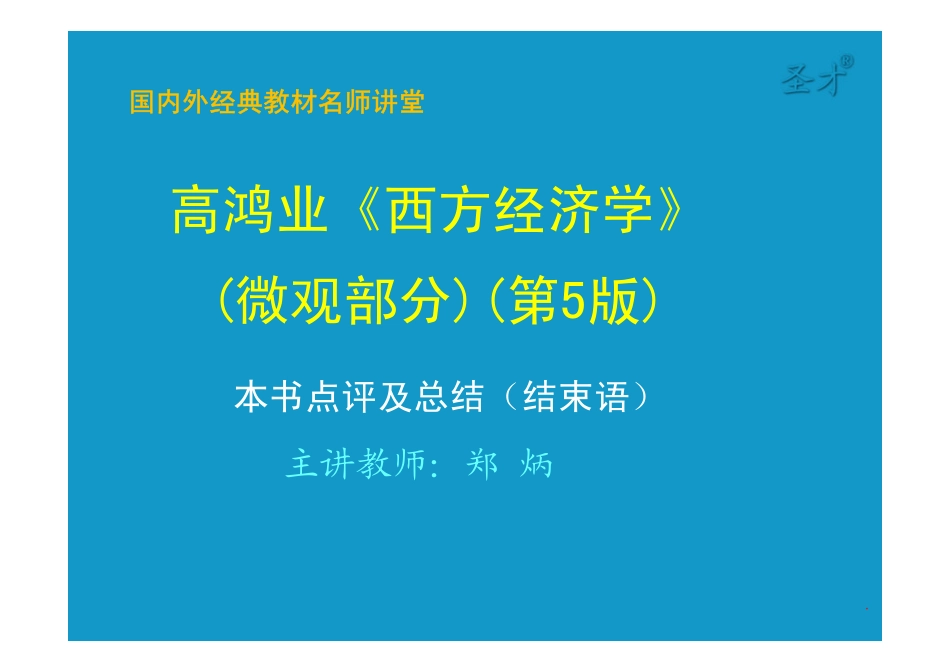 本书点评及总结（结束语） [只读].pdf_第1页