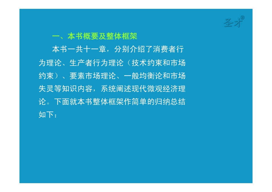 本书点评及总结（结束语） [只读].pdf_第2页