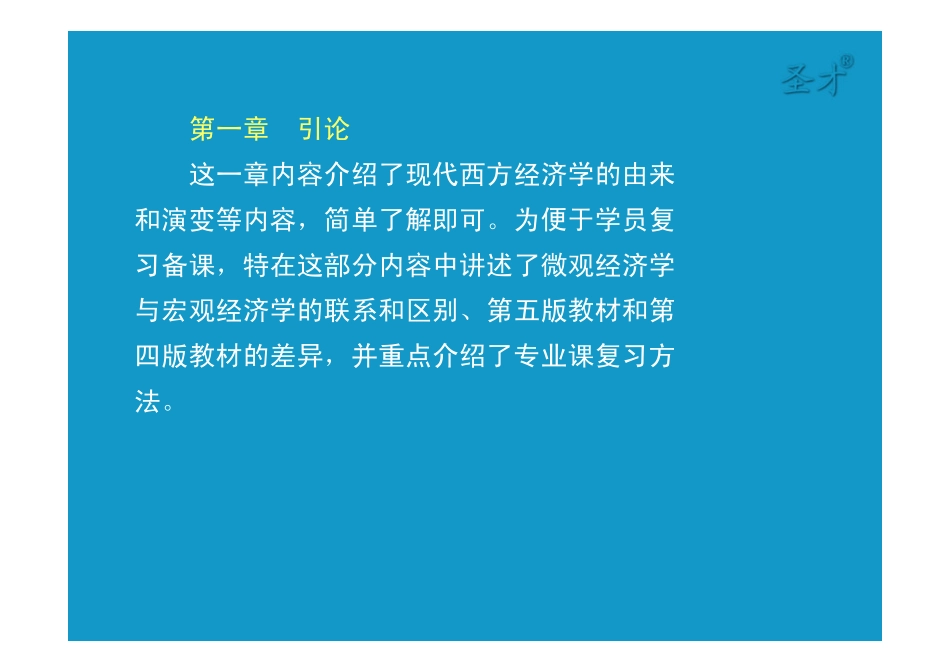 本书点评及总结（结束语） [只读].pdf_第3页