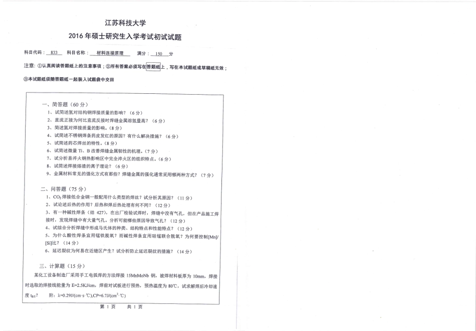 材料连接原理.pdf_第1页