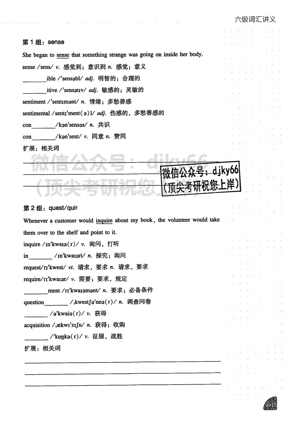 2023年6月橙啦六级词汇讲义.pdf_第2页