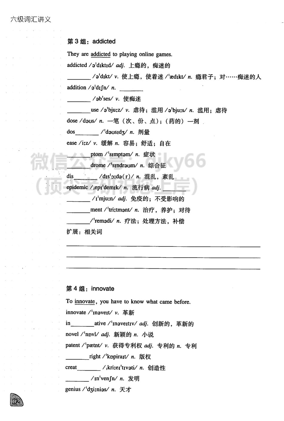 2023年6月橙啦六级词汇讲义.pdf_第3页