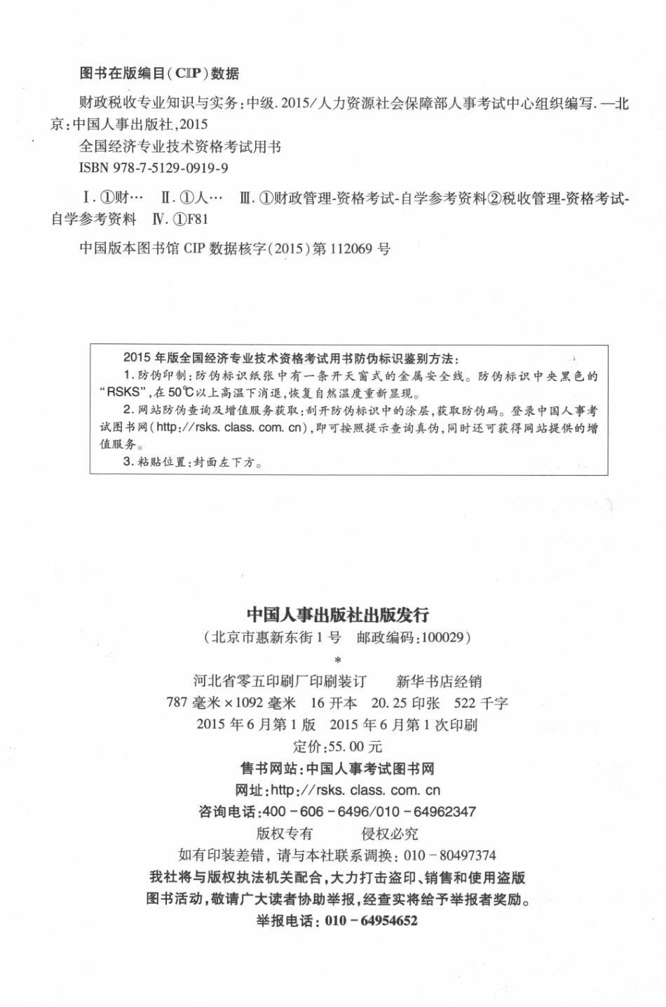 财政税收专业知识与实务（已去黑边）(1).pdf_第2页