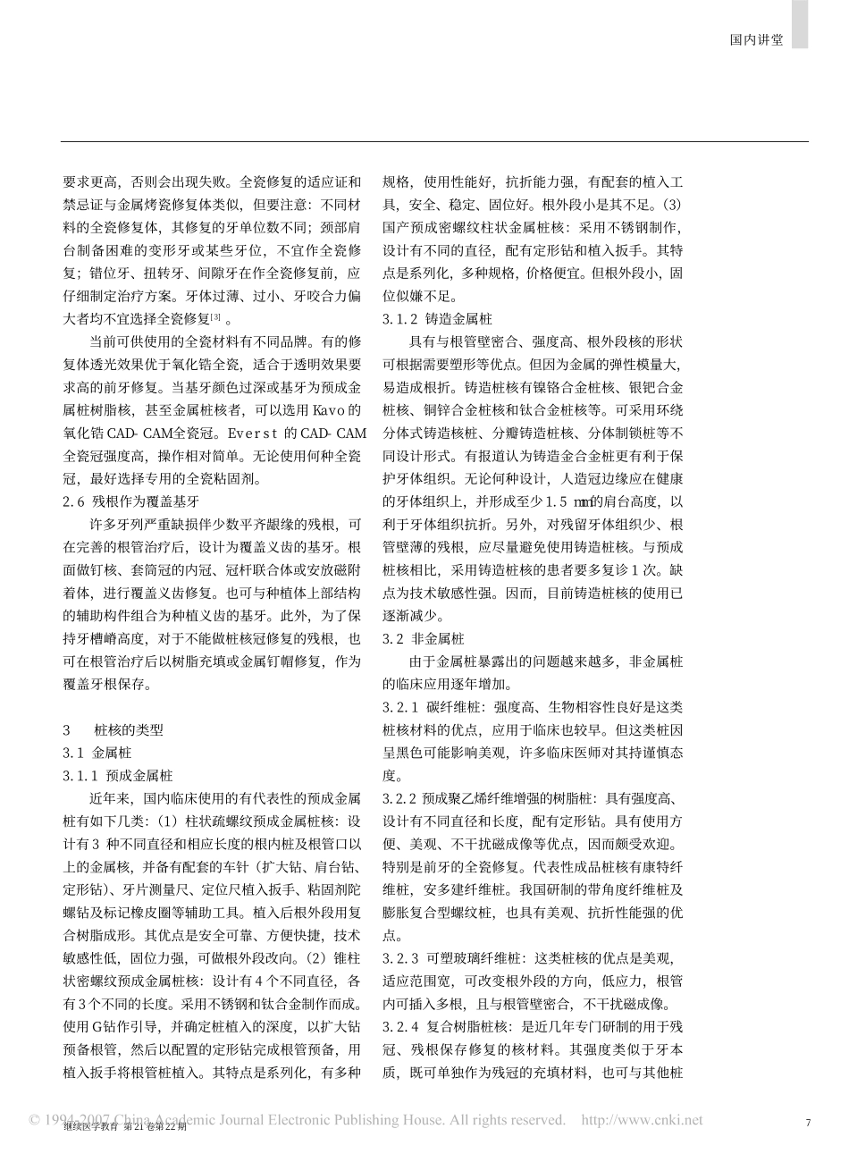残冠残根保存修复的概况与进展[1].pdf_第2页