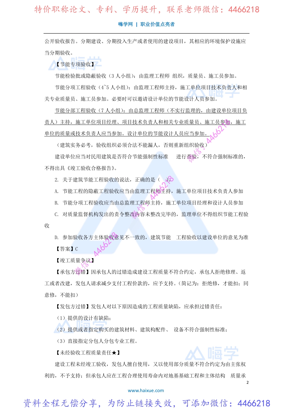 陈印-一级建造师-建设工程法规及相关知识-精讲通关-1Z307000-（40）建设工程竣工验收制度.pdf_第2页