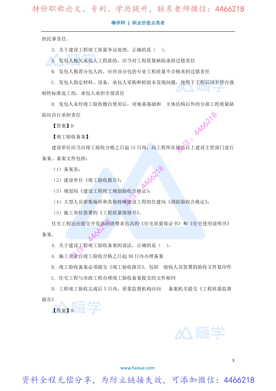 陈印-一级建造师-建设工程法规及相关知识-精讲通关-1Z307000-（40）建设工程竣工验收制度.pdf_第3页