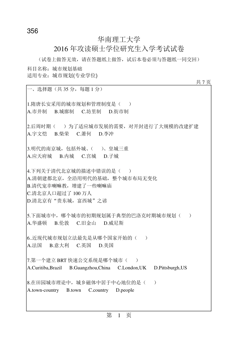 城市规划基础.pdf_第1页