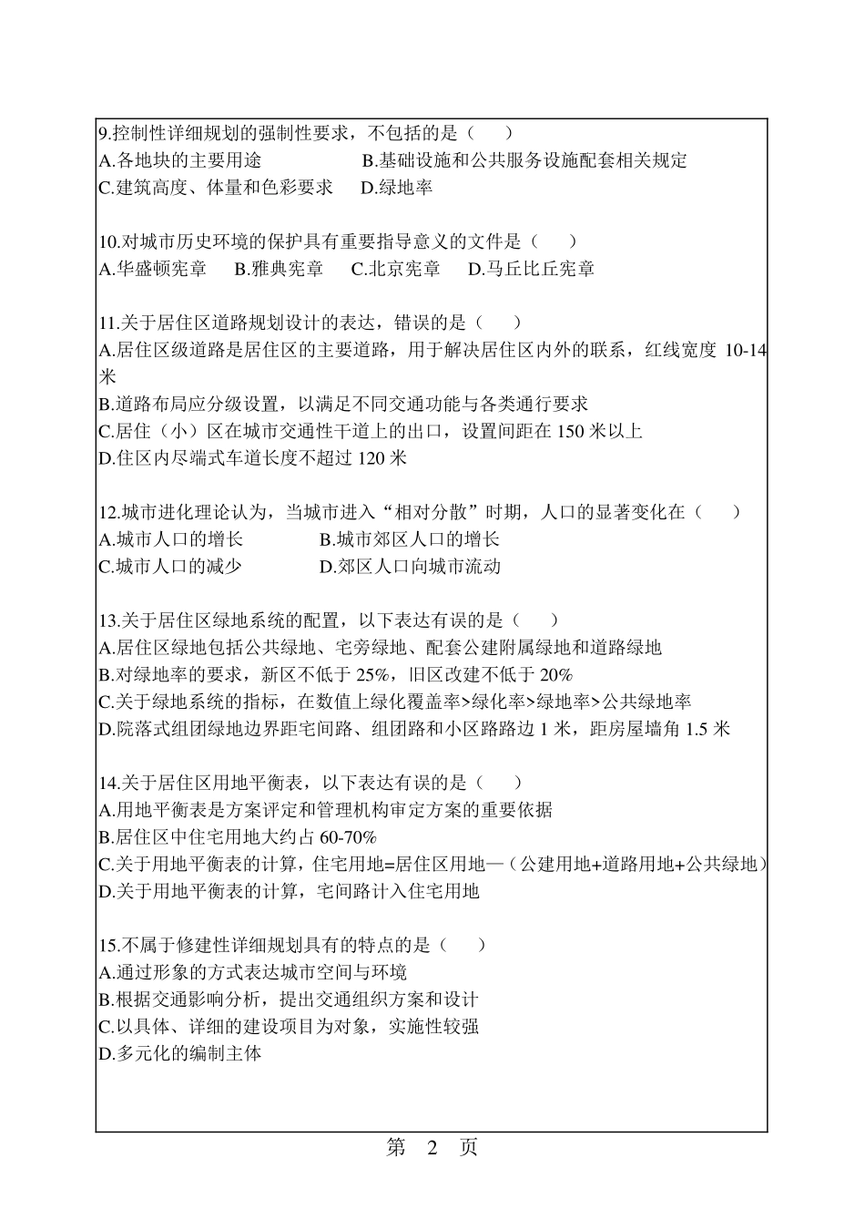 城市规划基础.pdf_第2页