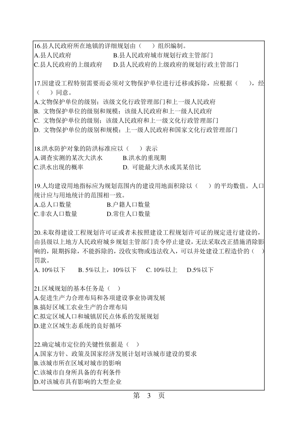 城市规划基础.pdf_第3页