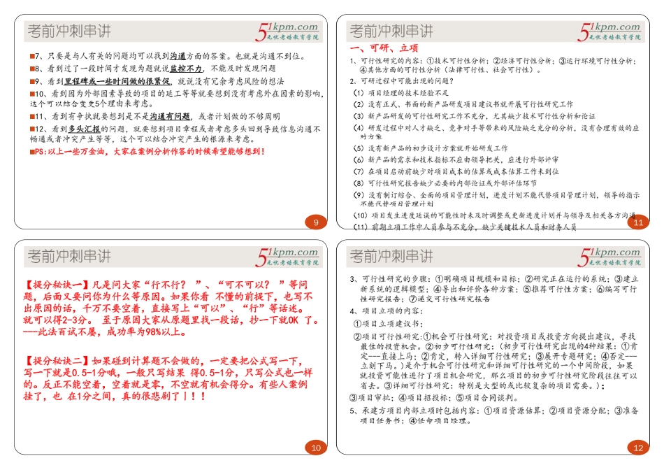 冲刺串讲1---案例分析考点分析暨各领域重要考点梳理打印版.pdf_第3页