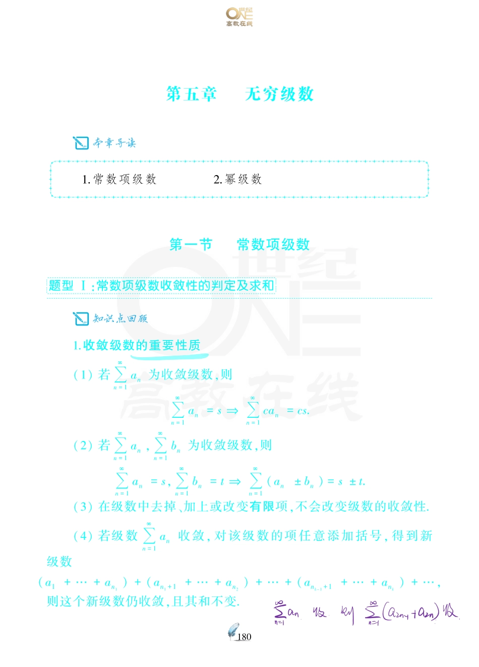 【数三 第5无穷级数-6章常微分方程】考研数学历年真题（87-96）课堂笔记.pdf_第1页