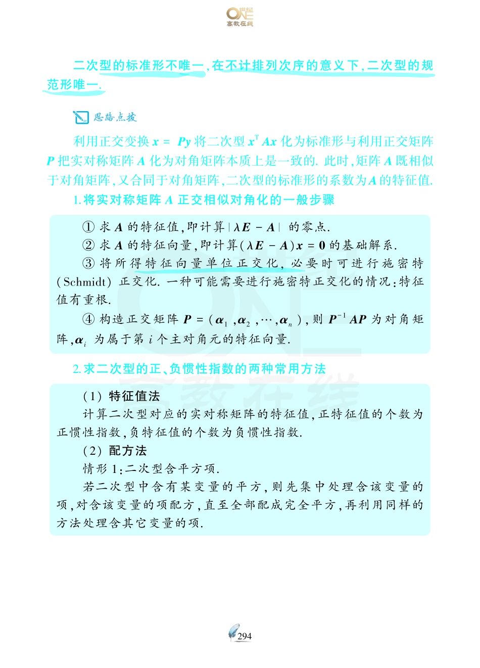 【数三 线代第6章二次型】考研数学历年真题（87-96）课堂笔记.pdf_第2页
