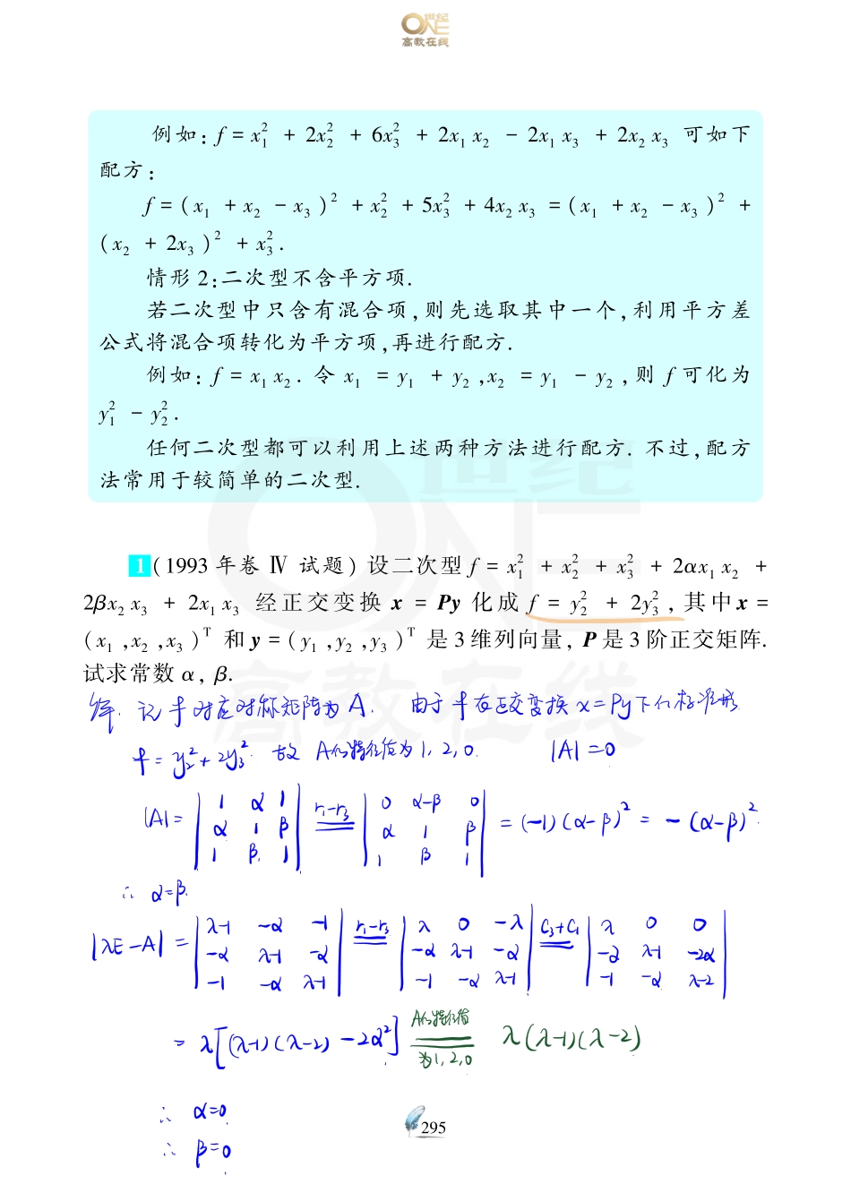 【数三 线代第6章二次型】考研数学历年真题（87-96）课堂笔记.pdf_第3页