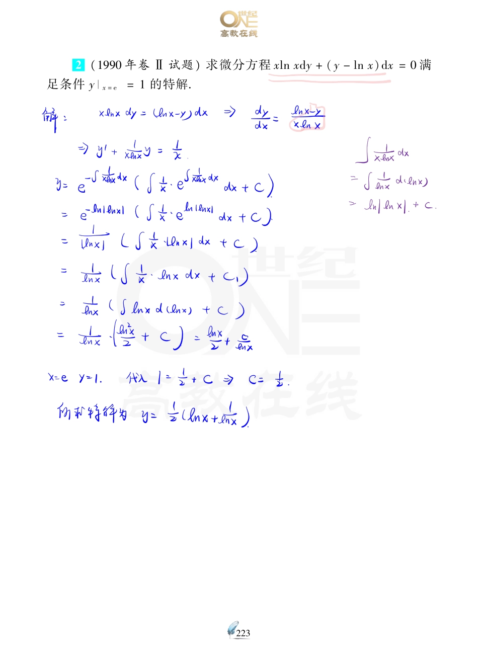 【数一 常微分方程】考研数学历年真题（87-96）课堂笔记.pdf_第3页