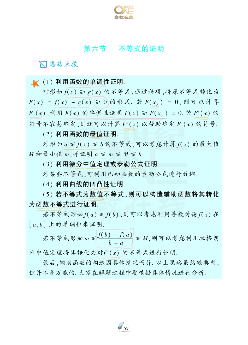 【数一 一元微积分3】考研数学历年真题（87-96）课堂笔记.pdf_第1页