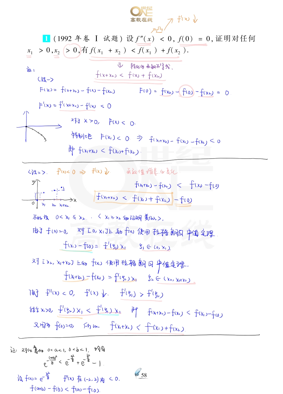 【数一 一元微积分3】考研数学历年真题（87-96）课堂笔记.pdf_第2页