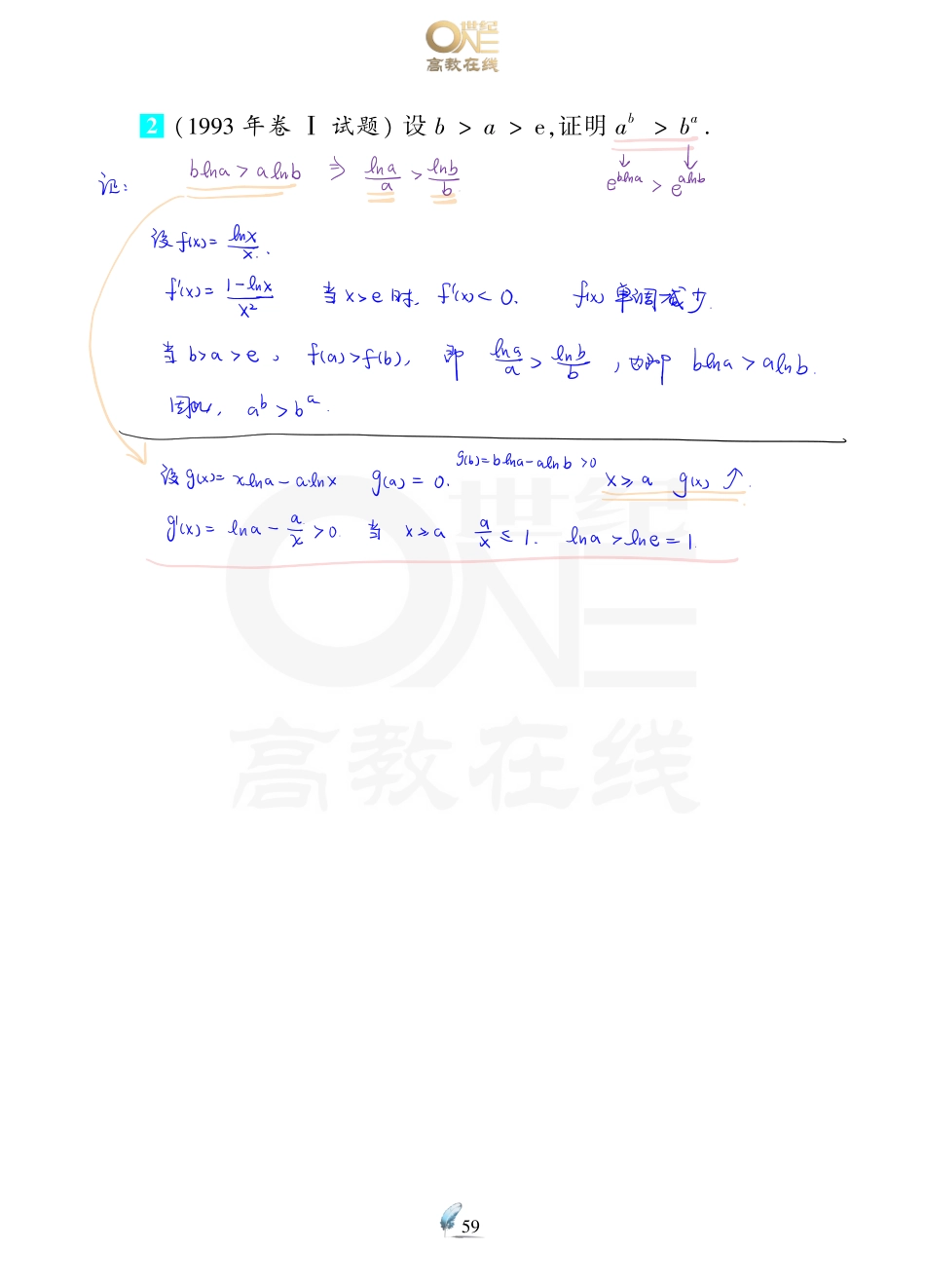 【数一 一元微积分3】考研数学历年真题（87-96）课堂笔记.pdf_第3页