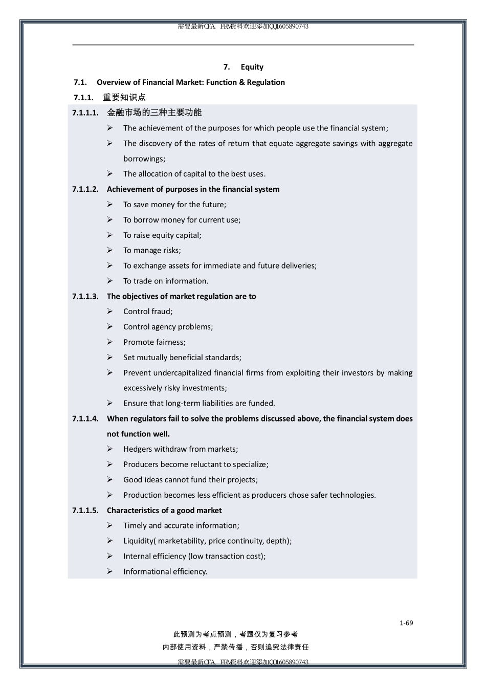 2019年6月CFA一级百题预测：权益_.pdf_第1页