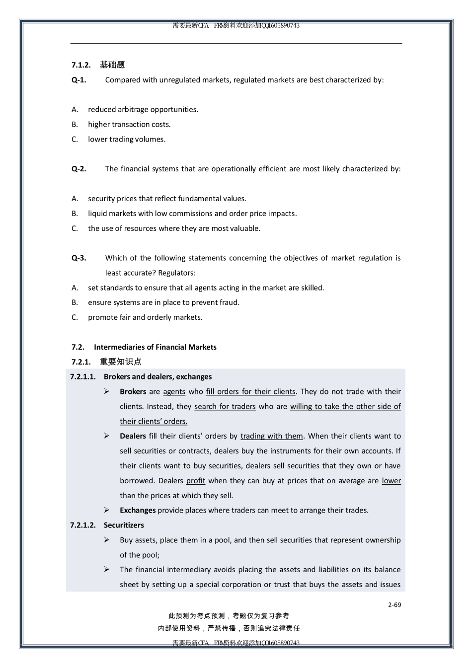 2019年6月CFA一级百题预测：权益_.pdf_第2页