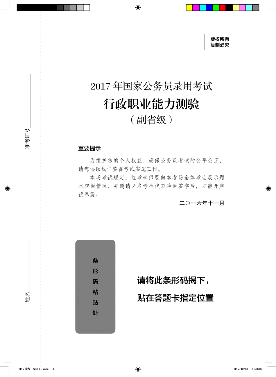 2017国考（副省）---12-18.pdf_第1页