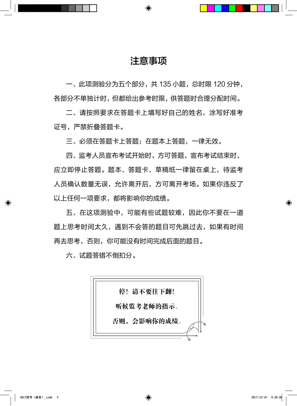 2017国考（副省）---12-18.pdf_第3页