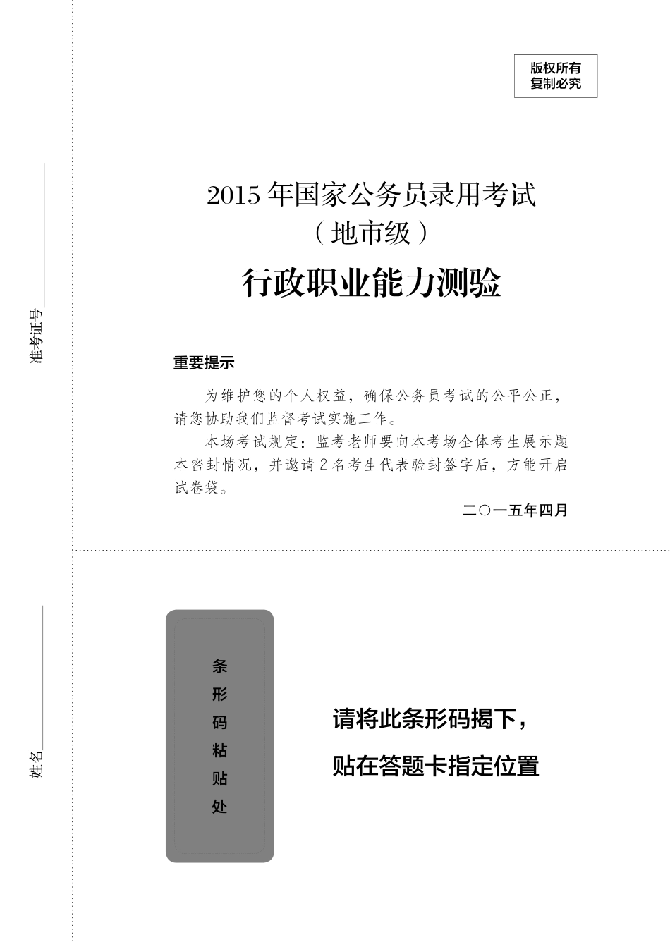 2015年国考（地市）.pdf_第1页