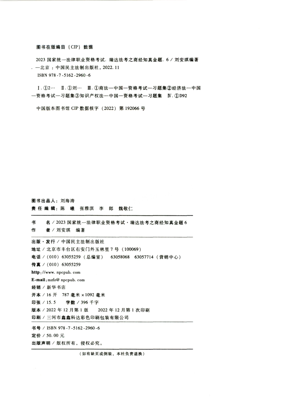 2023瑞达客观真金题-商法刘安琪.pdf_第3页