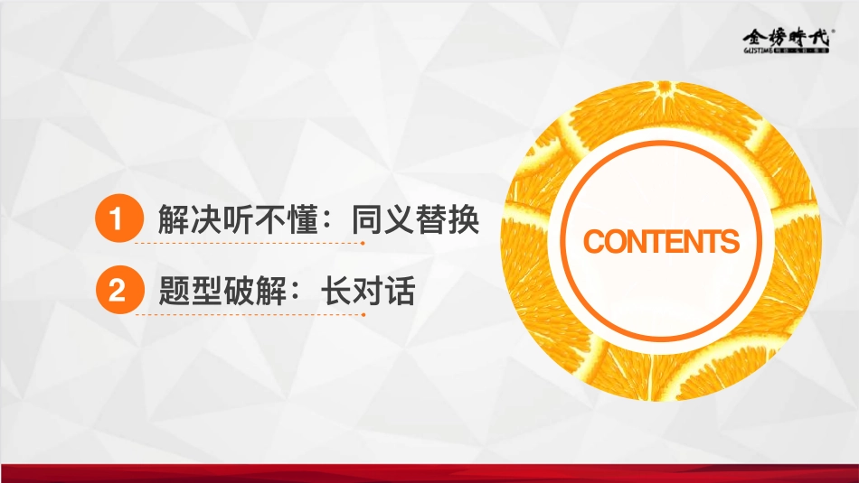 2023四级听力技能提升-长对话5.pdf四级.pdf_第2页