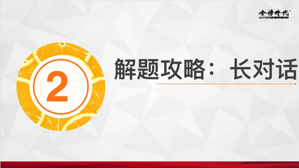2023四级听力技能提升-长对话5.pdf四级.pdf_第3页