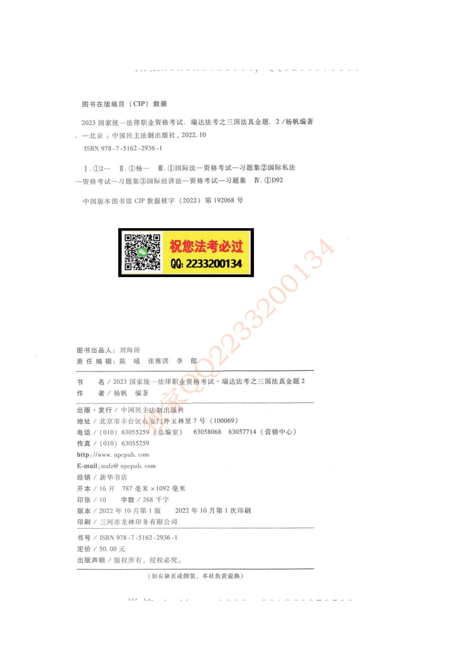 2023瑞达杨帆三国法真金题.pdf_第2页