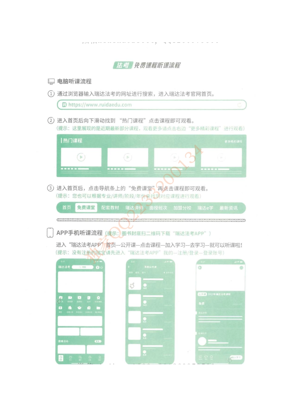 2023瑞达杨帆三国法真金题.pdf_第3页