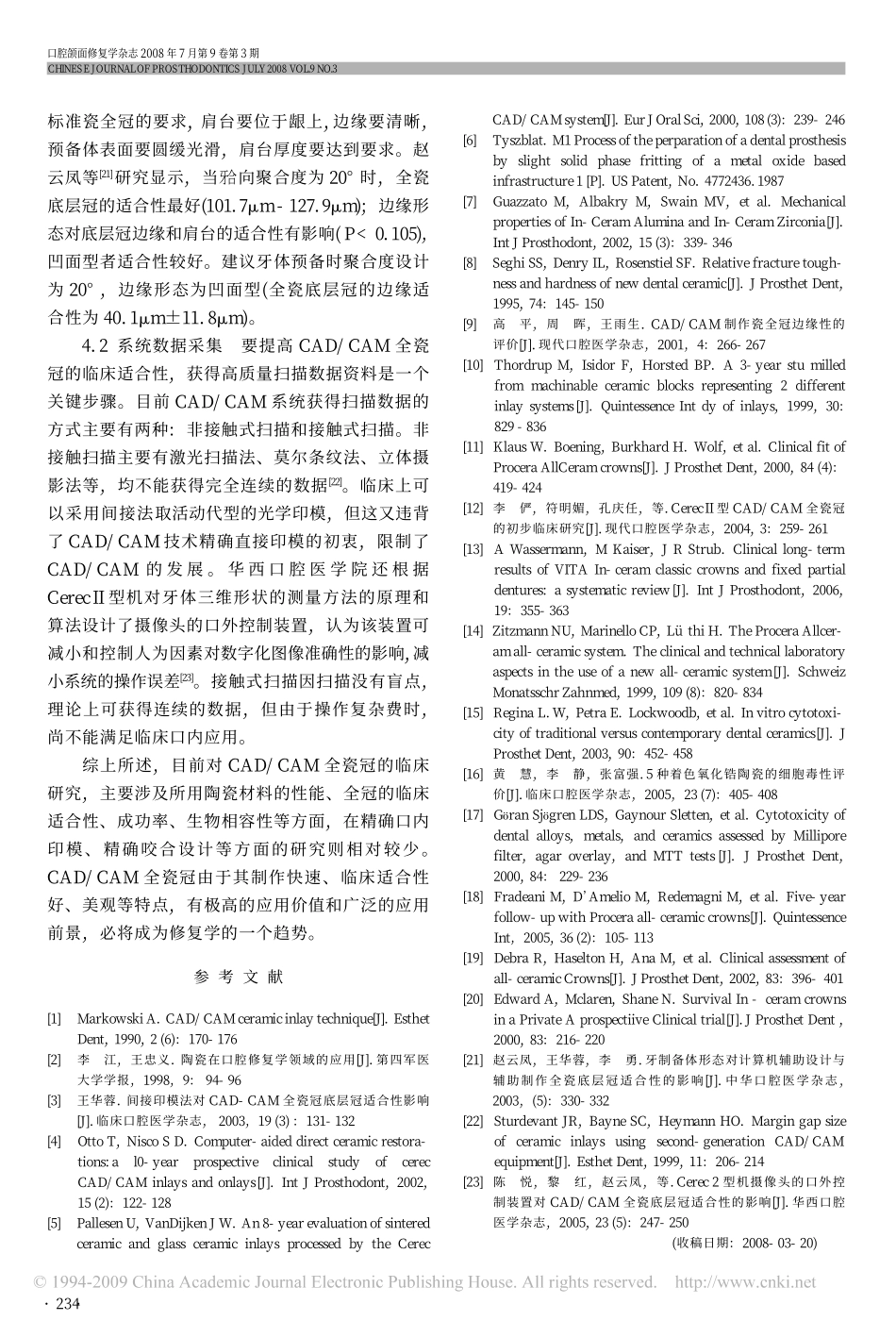 CAD_CAM全瓷冠临床应用研究进展.pdf_第3页