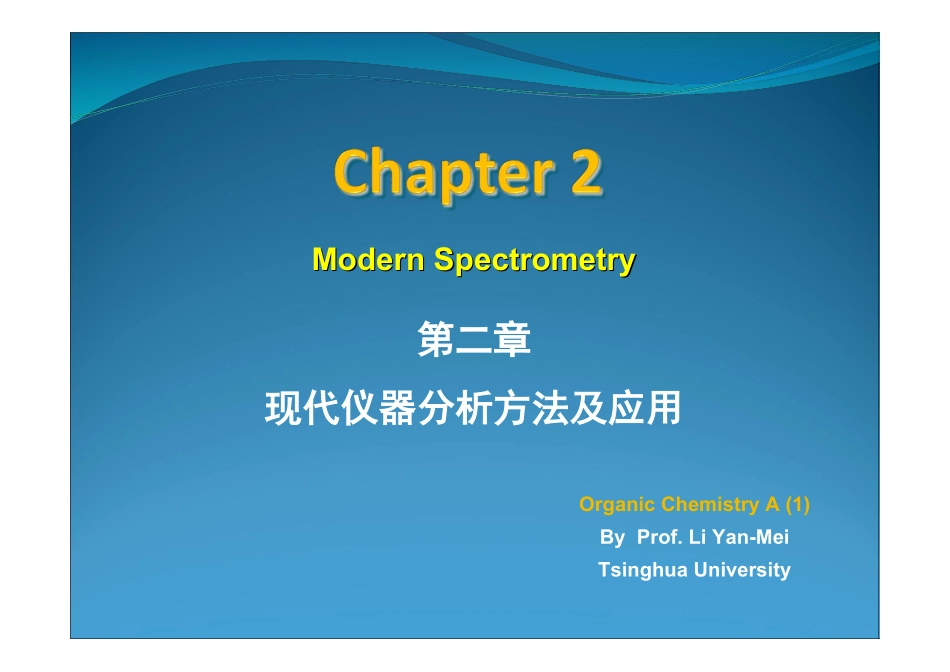 Chapter 2 specmetry现代仪器分析方法及应用.pdf_第1页