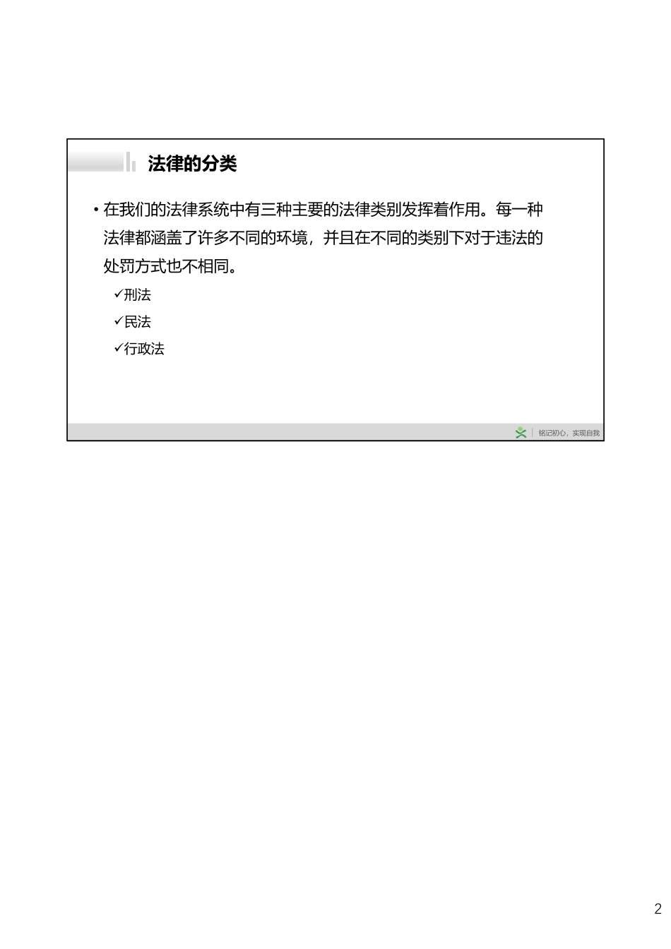 Day007-法律法规、采购中的风险和安全教育.pdf_第2页