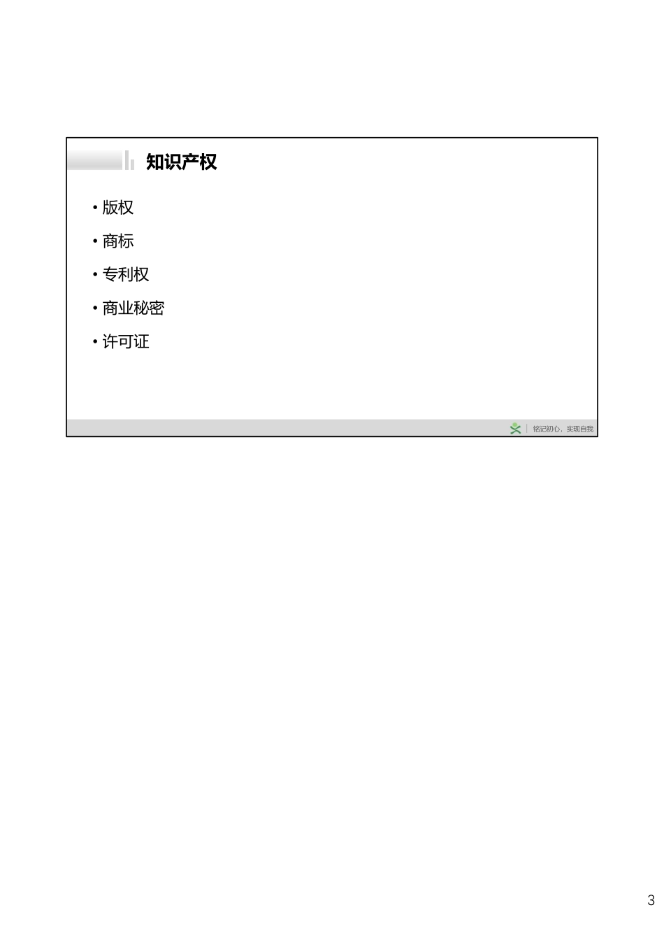 Day007-法律法规、采购中的风险和安全教育.pdf_第3页