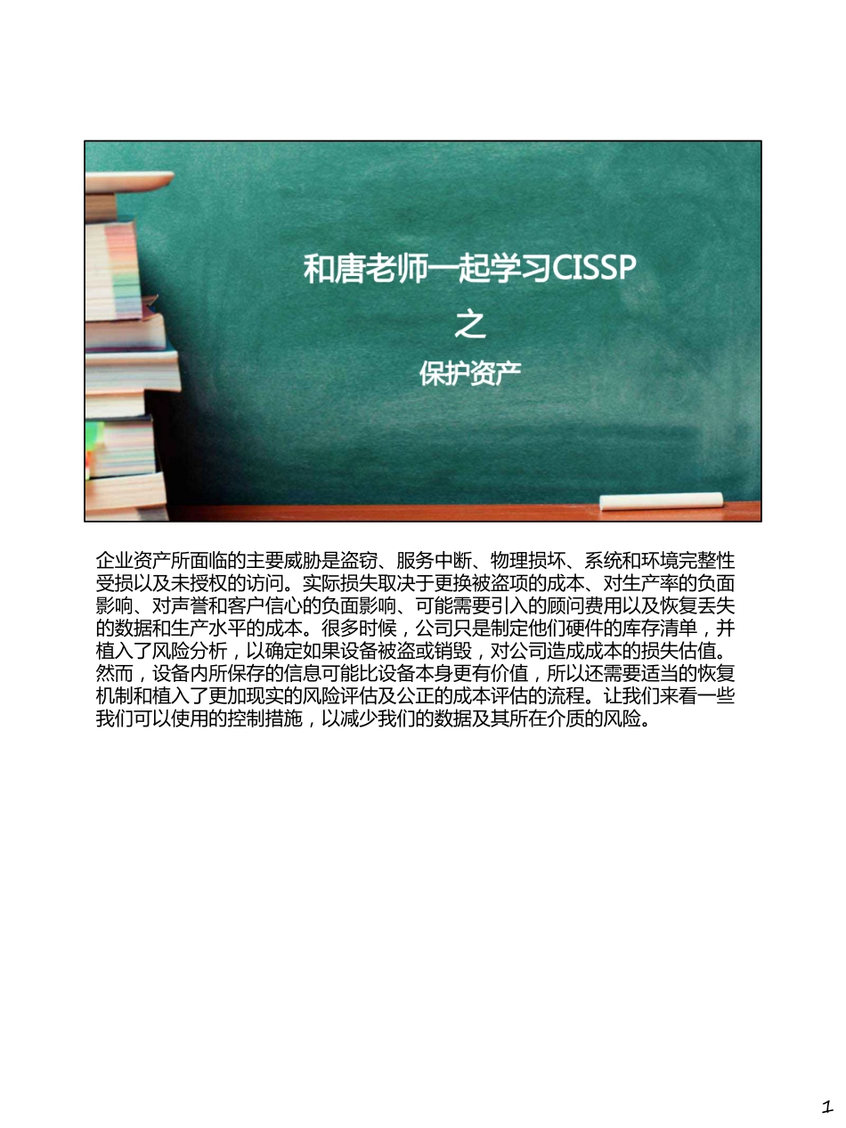 day016-保护资产.pdf_第1页
