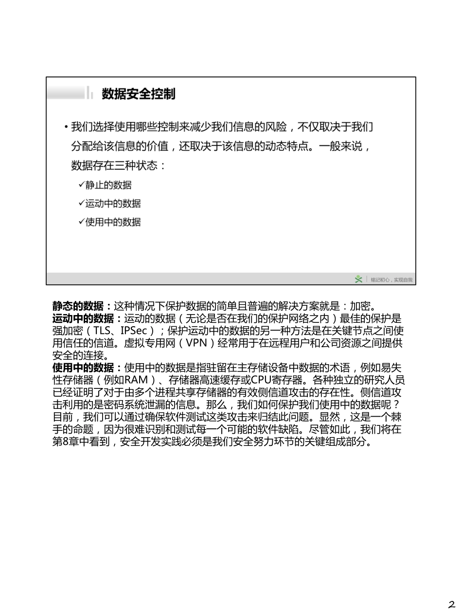 day016-保护资产.pdf_第2页