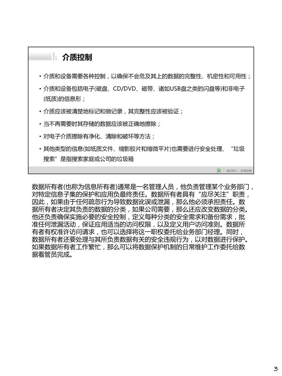 day016-保护资产.pdf_第3页