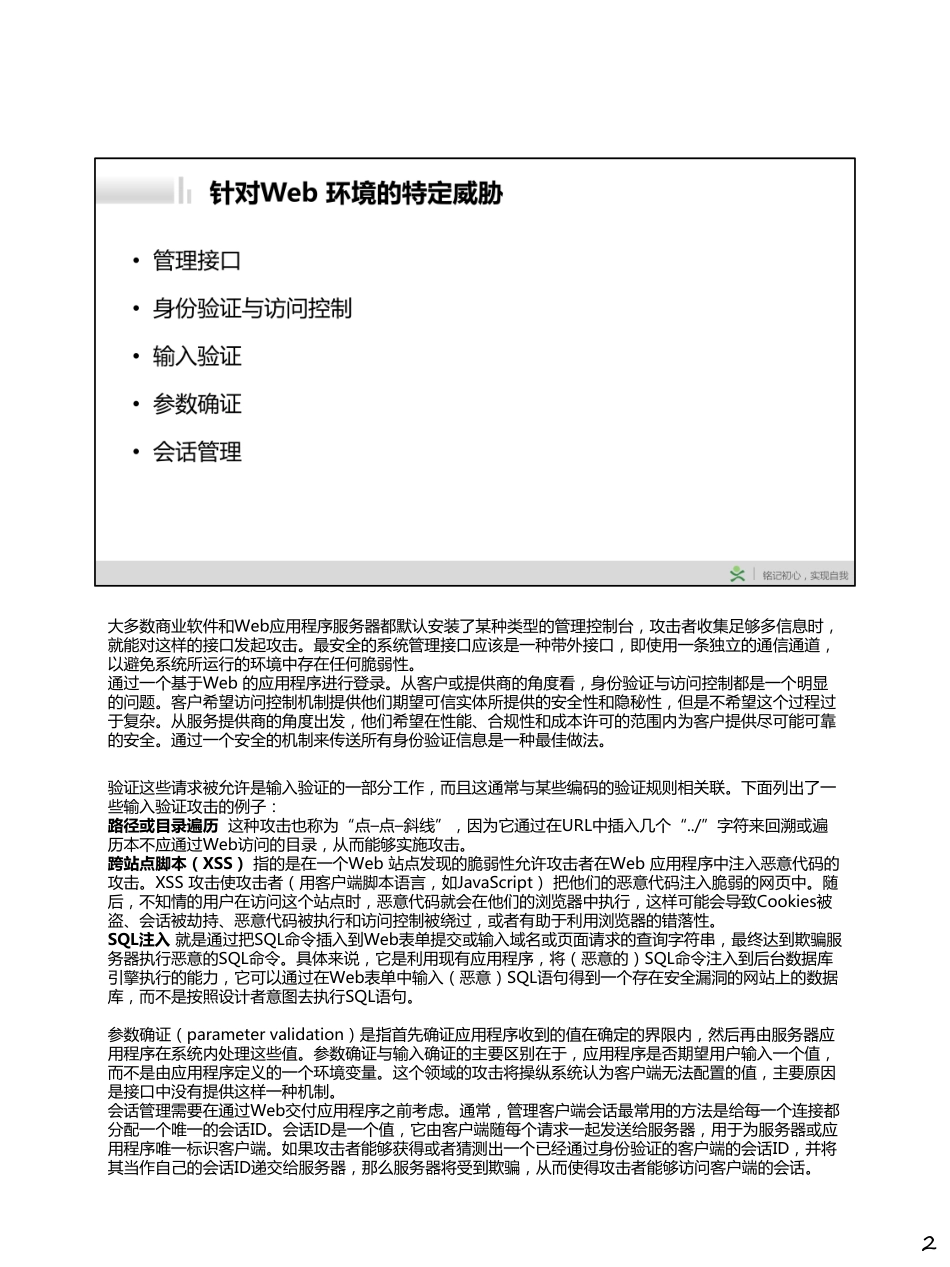 Day064-Web应用安全.pdf_第2页