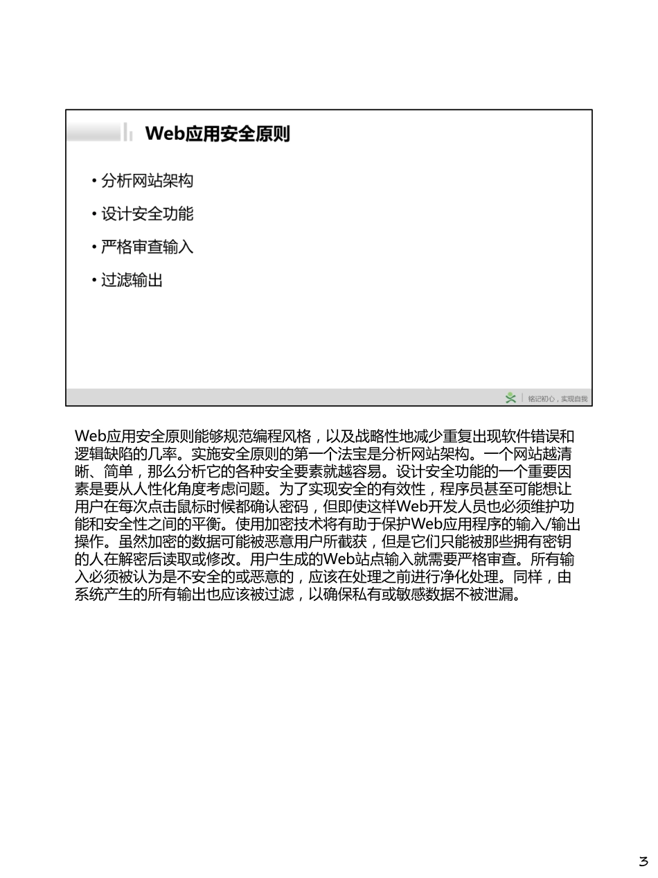 Day064-Web应用安全.pdf_第3页