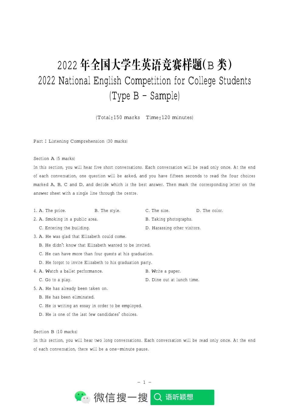 2022年大英竞赛B类初赛样题.pdf_第1页